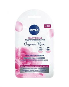 Гидрогелевые патчи для глаз Organic Rose гиалуроновые 16 г Nivea