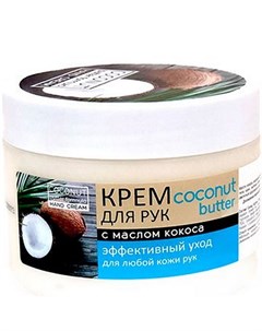Крем для рук С маслом кокоса эффективный уход 250 мл Magrav