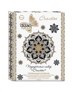 Подарочный набор премиальных ботомасок Natural Счастье 3 вида масок для лица Dizao