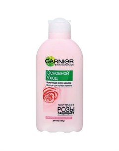 Молочко для снятия макияжа Skin Naturals Основной уход розовая вода 200 мл Garnier