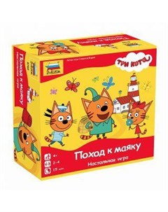 Настольная игра Три кота Поход к маяку ТМ Zvezda