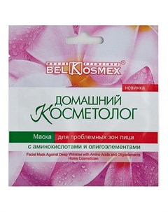Тканевая маска для проблемных зон лица Домашний Косметолог с аминокислотами 10 5 г Belkosmex