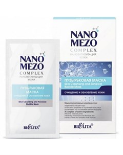 Маска для лица NanoMezoComplex Очищение и обновление кожи пузырьковая 4 саше х 5 г Bielita