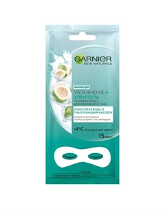 Тканевая маска для кожи вокруг глаз Skin Naturals Увлажнение Упругость 12 г Garnier