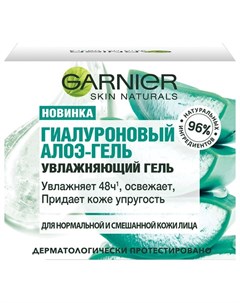 Дневной увлажняющий гель для лица Skin Naturals Алоэ для нормальной кожи 50 мл Garnier