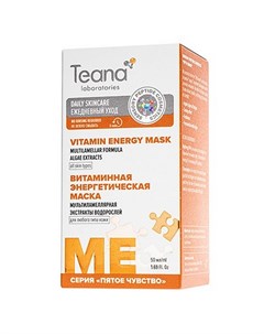 Энергетическая витаминная маска ME 50 мл Teana