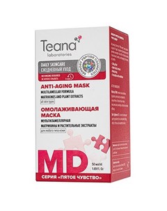 Омолаживающая мультиламеллярная маска MD с матрикинами 50 мл Teana