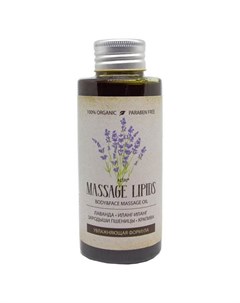 Масло массажное для лица и тела Massage lipids Увлажняющая формула 100 мл Алтай