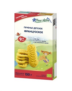 Печенье детское Французское с 9 месяцев 150 г Fleur alpine