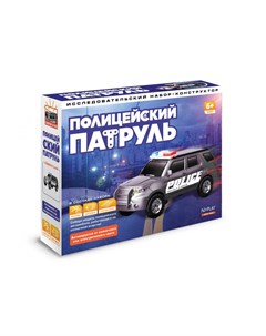 Исследовательский набор конструктор Полицейский патруль Nd play