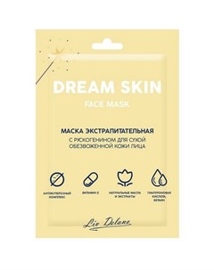 Маска для лица Dream skin экстрапитательная для сухой обезвоженной кожи 10 г Liv delano