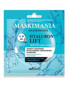 Тканевая маска для лица Maskimania Hyaluron Lift эффект подтяжки увлажнение 20 г Bielita