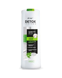 Шампунь детокс Detox therapy с белой глиной 500 мл Витэкс