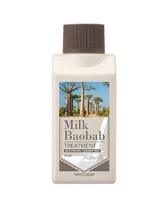 Бальзам для волос Treatment White Soap 70 мл Milk baobab