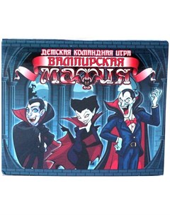 Игра настольная карточная Вампирская мафия ТМ Десятое королевство
