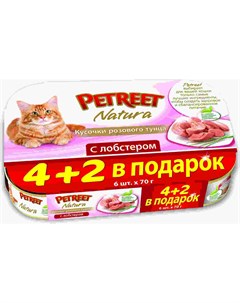 Консервы Natura кусочки розового тунца для кошек 4 2 Розовый тунец и лобстер Petreet