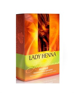 Натуральная краска для волос Медный 100 г Lady henna
