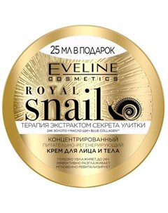 Крем для лица Royal Snail 200 мл Eveline