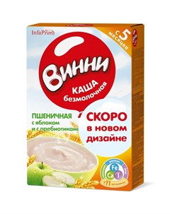 Каша безмолочная пшеничная с яблоком с пребиотиками 200гр Винни