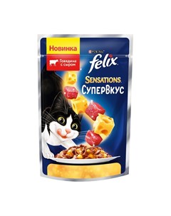 Sensations Супервкус полнорационный влажный корм для кошек с говядиной и сыром кусочки в желе в пауч Felix