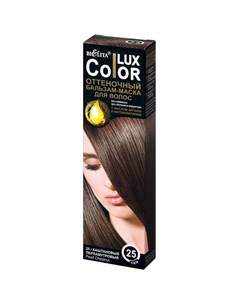 Бальзам оттеночный для волос Lux Color тон 25 каштановый перламутровый 100 мл Bielita