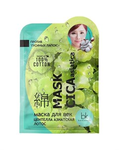 Маска для век J Beauty Mask Cica Asiatica центелла азиатская 3 7 г ТМ Belkosmex