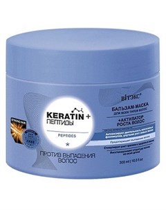 Бальзам маска Keratin пептиды для всех типов волос против выпадения 300 мл Витэкс