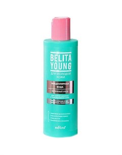 Мицеллярная вода для снятия макияжа Belita Young бережный уход 200 мл ТМ Bielita