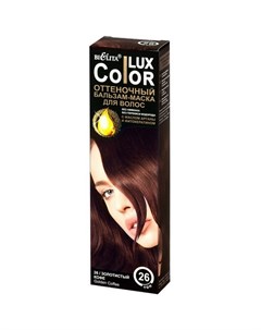 Бальзам оттеночный для волос Lux Color тон 26 золотистый кофе 100 мл Bielita