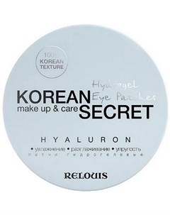 Гидрогелевые патчи для кожи вокруг глаз Korean Secret Hyaluron 60 шт ТМ Relouis