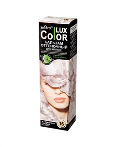 Бальзам оттеночный для волос Lux Color тон 16 Жемчужно розовый 100 мл Bielita