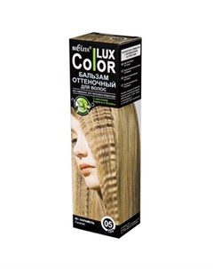 Бальзам оттеночный для волос Lux Color тон 05 Карамель 100 мл Bielita