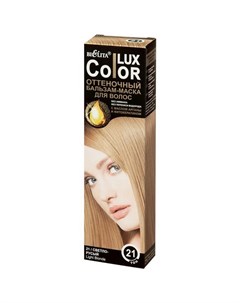 Бальзам оттеночный для волос Lux Color тон 21 светло русый 100 мл Bielita