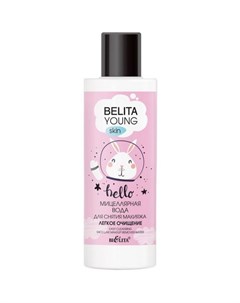 Мицеллярная вода для снятия макияжа Belita Young Skin Легкое очищение 150 мл ТМ Bielita