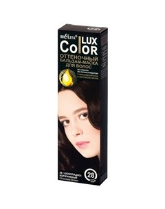 Бальзам оттеночный для волос Lux Color тон 28 шоколадно коричневый 100 мл Bielita