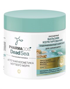 Бальзам кератирование Pharmacos Dead Sea обогащенный для сияния волос 400 мл Витэкс