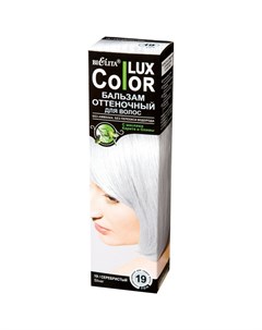 Бальзам оттеночный для волос Lux Color тон 19 Серебристый 100 мл Bielita