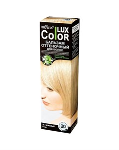 Бальзам оттеночный для волос Lux Color тон 20 Бежевый 100 мл Bielita