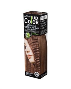 Бальзам оттеночный для волос Lux Color тон 08 Молочный шоколад 100 мл Bielita