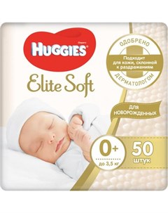 Подгузники Elite Soft размер 0 до 3 5 кг 50 штук Huggies