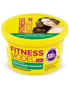 Маска для волос Fitness Model двойное питание и увлажнение 250 мл Фитокосметик