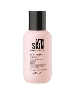 Спонж пилинг для лица Satin Skin смываемый с салициловой кислотой 95 мл ТМ Bielita