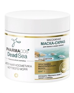 Массажная маска скраб перед шампунем для волос Pharmacos Dead Sea 400 мл Витэкс