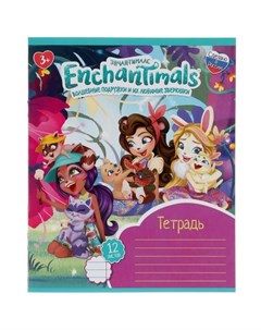 Тетрадь Enchantimals 12 листов линия ТМ Умка