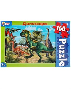 Пазл Динозавры 160 деталей ТМ Умные игры