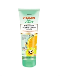 Пилинг скатка для лица Vitamin Active витаминная с фруктовыми кислотами 75 мл ТМ Витэкс