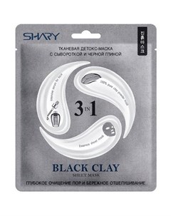 Тканевая детокс маска для лица 3 в 1 Black Clay с сывороткой и черной глиной 25 г ТМ Shary