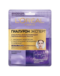 Тканевая маска для лица L Oreal Paris Гиалурон 30 г L'oreal paris