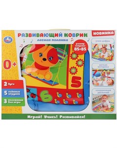 Коврик игровой Лесная полянка с мягкими игрушками на подвеске ТМ Умка
