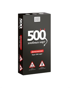 Настольная игра 500 Злобных карт Чёрный дополнительный набор Cosmodrome games